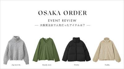 OSAKA ORDER EVENT REVIEW｜大阪受注会で人気だったアイテムは？